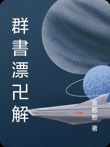 群书治要历史书籍